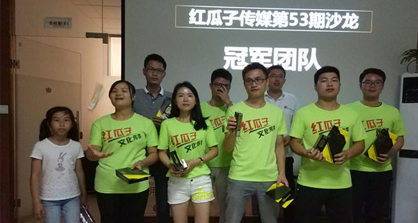 紅瓜子傳媒沙龍第53期-紅瓜子加油咯 紅瓜子傳媒沙龍第53期-紅瓜子加油咯