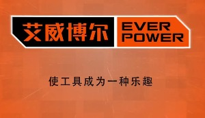 紅瓜子文化傳媒-手動工具品牌-艾威博爾企業宣傳片